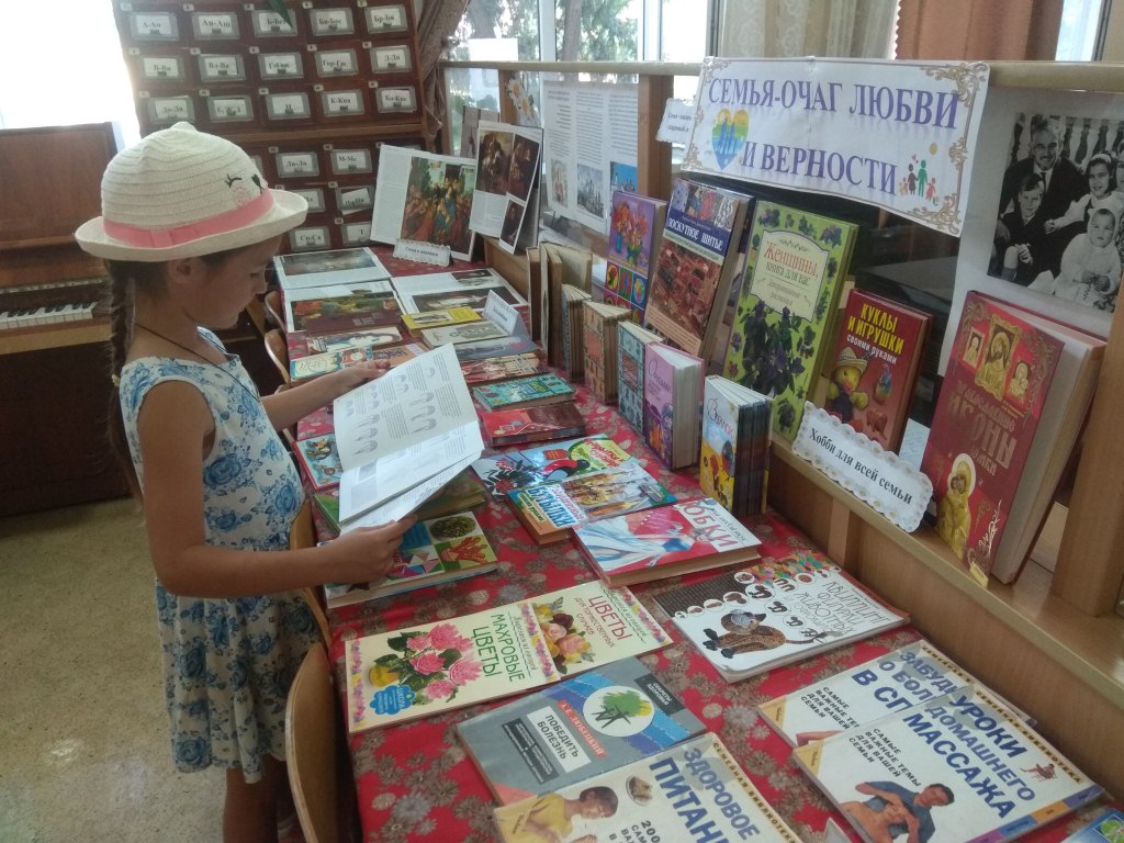 Книжная выставка «Семья-очаг любви и верности» | 05.07.2023 | Судак -  БезФормата